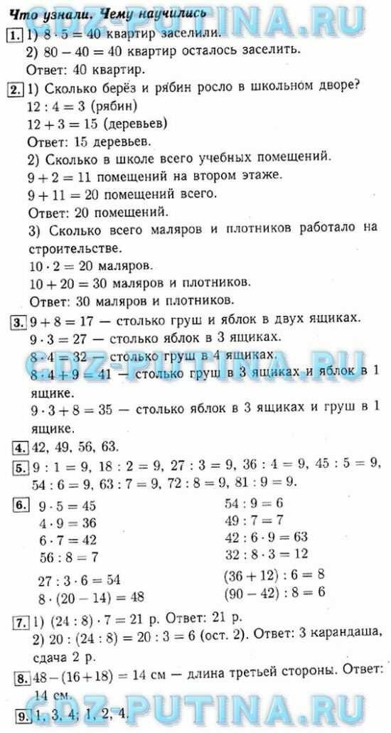 Математика 3 класс моро м.и. – учебник часть 1 и 2