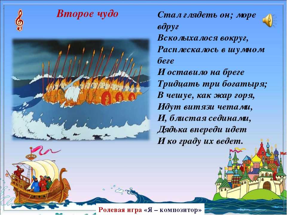 Чудеса из сказки о царе салтане кратко