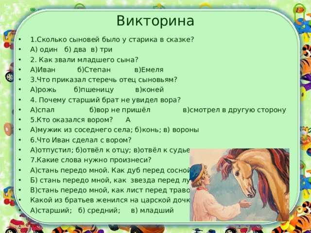 Тест по сказке сивка-бурка 3 класс
