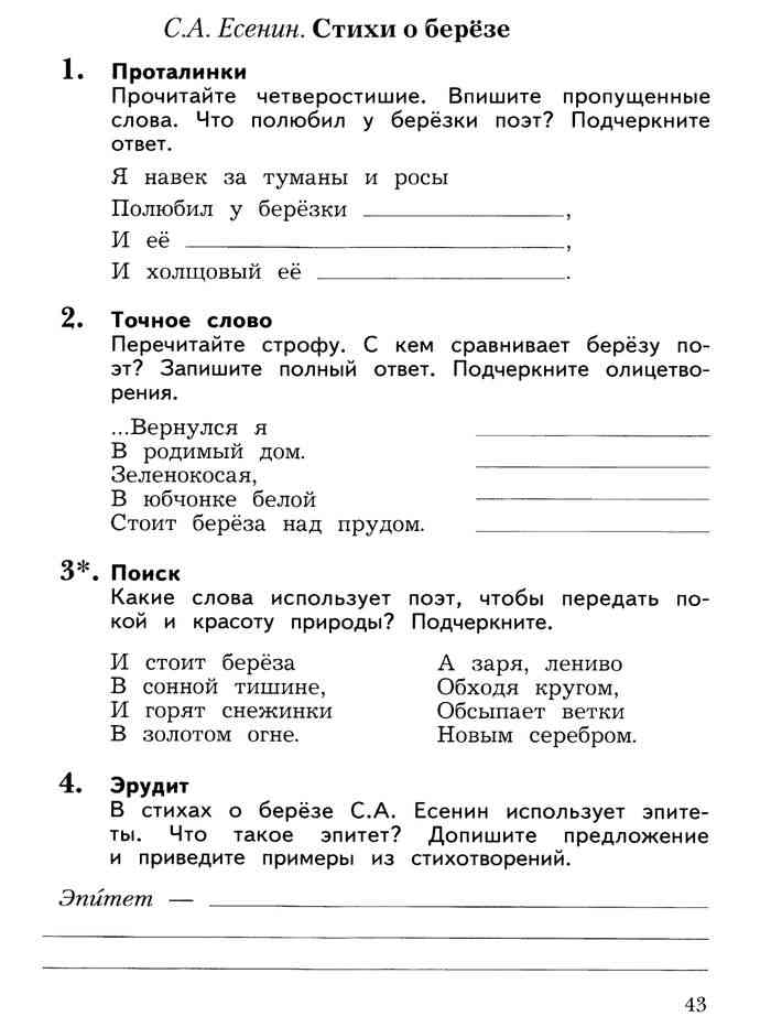 Гдз 3 класс. литературное чтение. ефросинина. рабочая тетрадь. часть 2. страницы 20, 21, 22