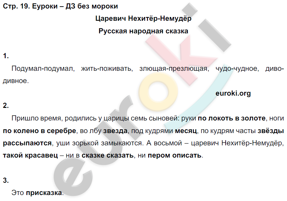 Гдз решебник по литературе 3 класс ефросинина рабочая тетрадь вентана-граф
