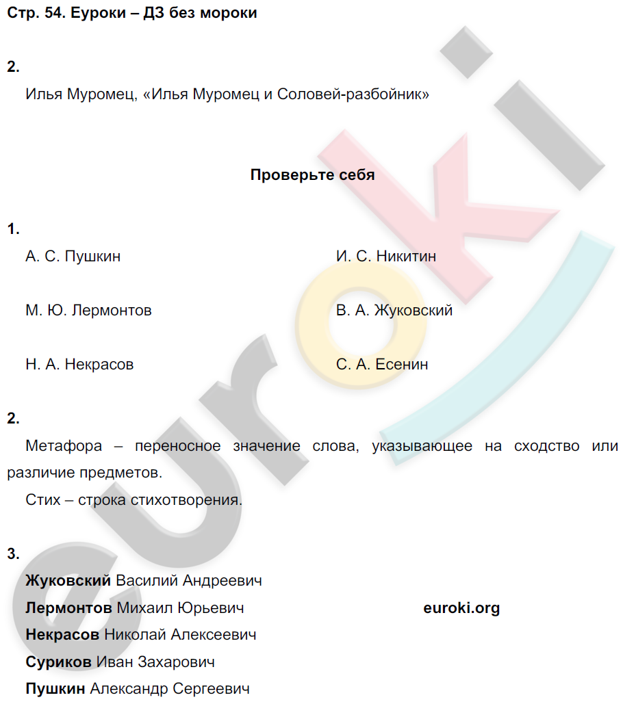 Гдз литературное чтение 2 класс рабочая тетрадь 1 ефросинина пришвин утро номер 2