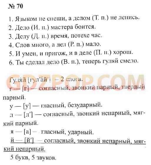 Домашка по русскому языку 3. вместе с этим также читают