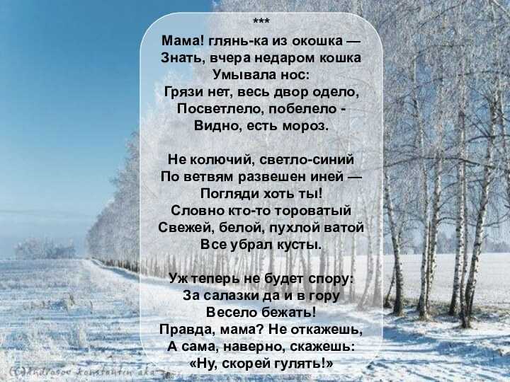 ГДЗ Литературное чтение 3 класс рабочая тетрадь 1 А А ФЕТ Мама Глянь ка из окошка стр 2 Придумай и запиши название к стихотворению