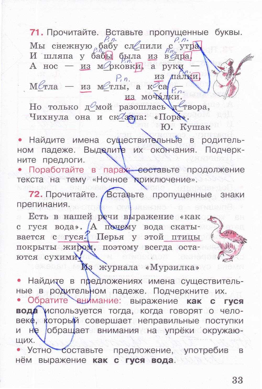 Гдз русский язык рабочая тетрадь школа россии за 3 класс канакина  просвещение 2012 часть 1, 2 фгос