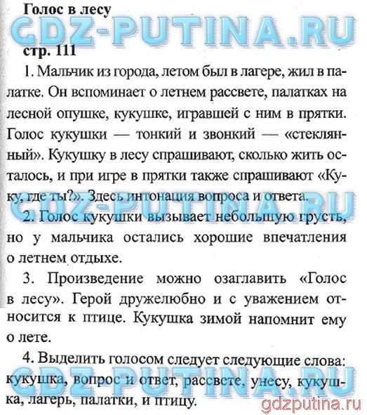 Гдз литературное чтение 2 класс часть 2 климанова вопросы и задания стр22 номер 2