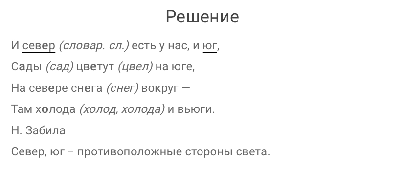 Гдз русский язык 3 класс учебник 2 часть (канакина, горецкий). ответы на задания. решебник - игры плюс гдз