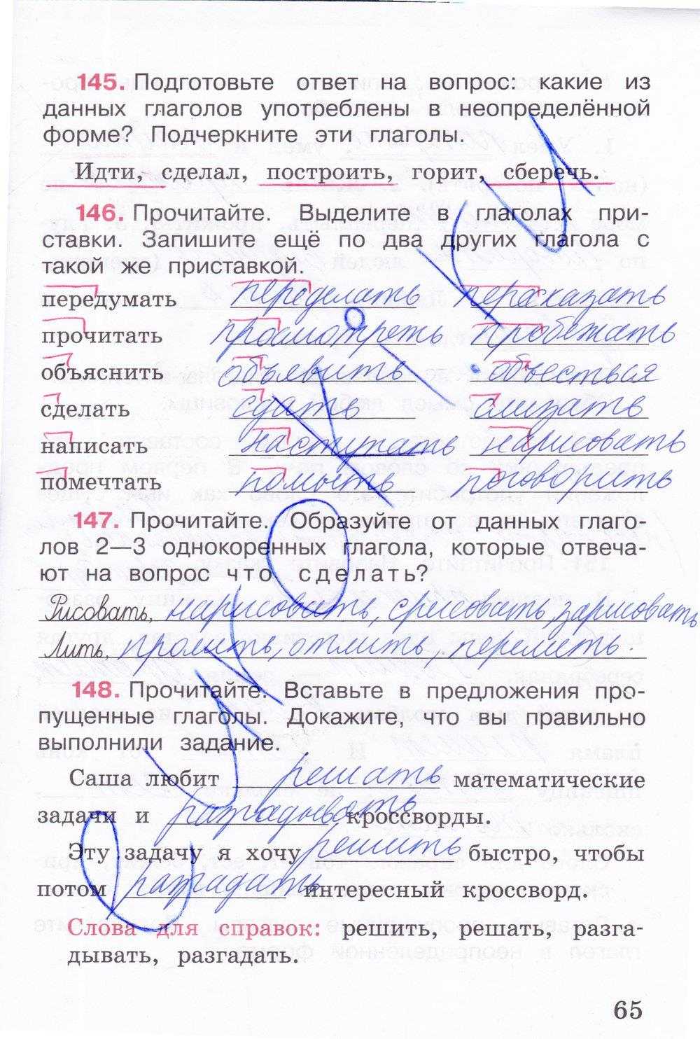 Гдз с ответами к рабочей тетради по русскому языку 3 класс часть 2 канакина (школа россии)