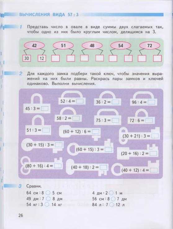 Гдз: математика 3 класс дорофеев, миракова, бука - учебник