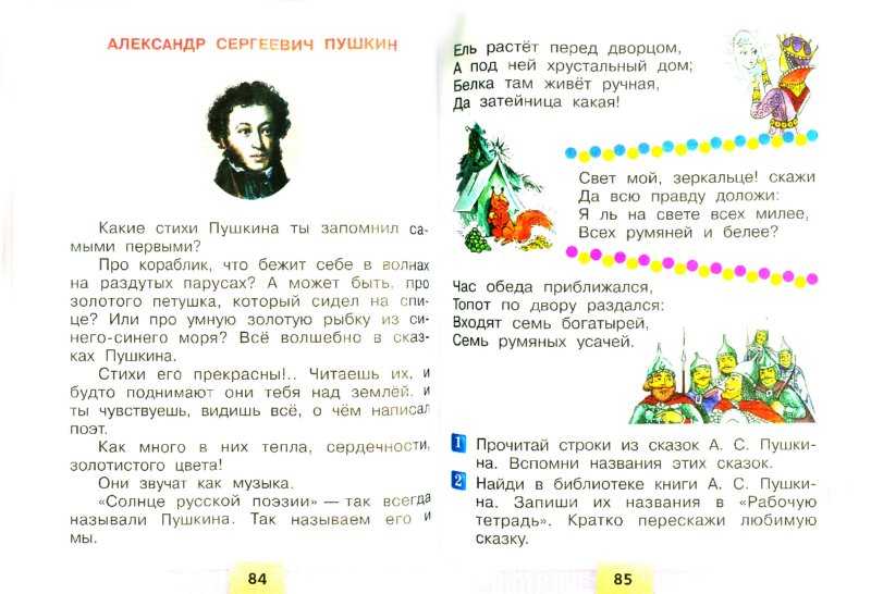 Пушкин александр сергеевич стр. 86 - 91. литературное чтение 3 класс