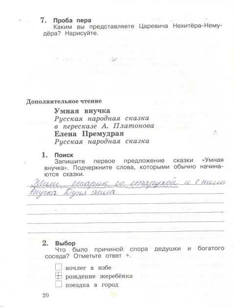 ГДЗ Литературное чтение 3 класс рабочая тетрадь 1 Ефросинина Умная внучка Номер 3 Исправьте ошибку в плане Расставьте эпизоды по порядку