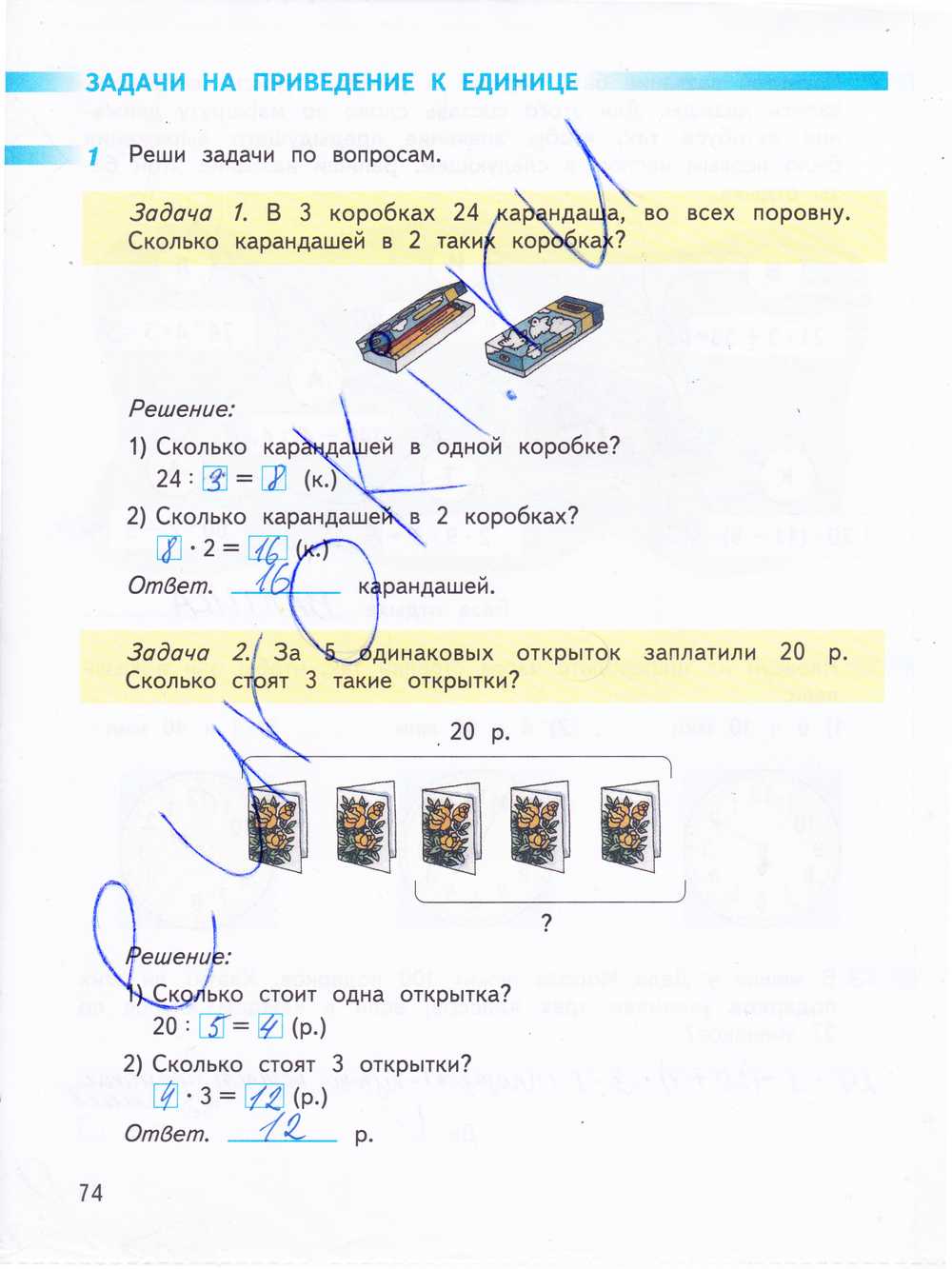 ГДЗ учебник по математике 3 класс Дорофеев  Часть 1 страница 74 Номер 3 Что больше и на сколько сумма всех четных чисел от 1 до 10 или сумма всех нечетных чисел от 1 до 10