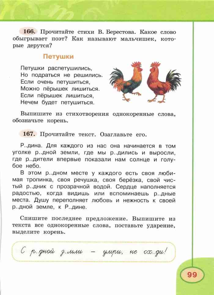 Гдз "русский язык 3 класс". учебник 1 часть. климанова, бабушкина. ответы на задания