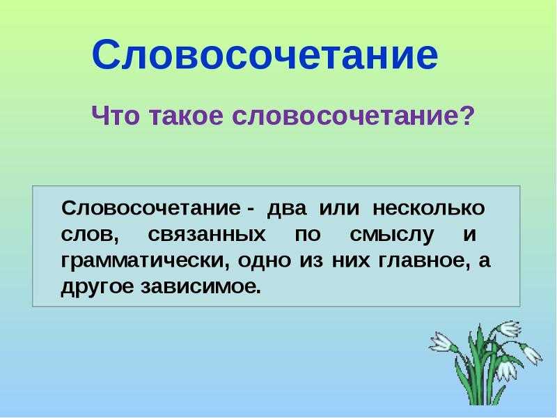 Тест для 3 класса на тему "предложение. словосочетание" | doc4web.ru