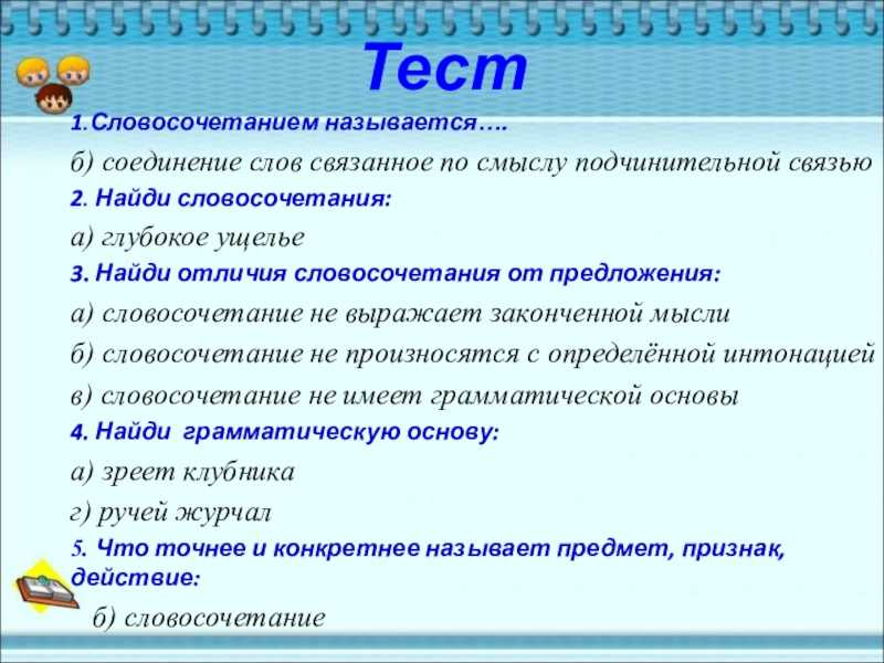 Решебник к учебному пособию: русский язык 3 класс канакина, щеголева - проверочные работы