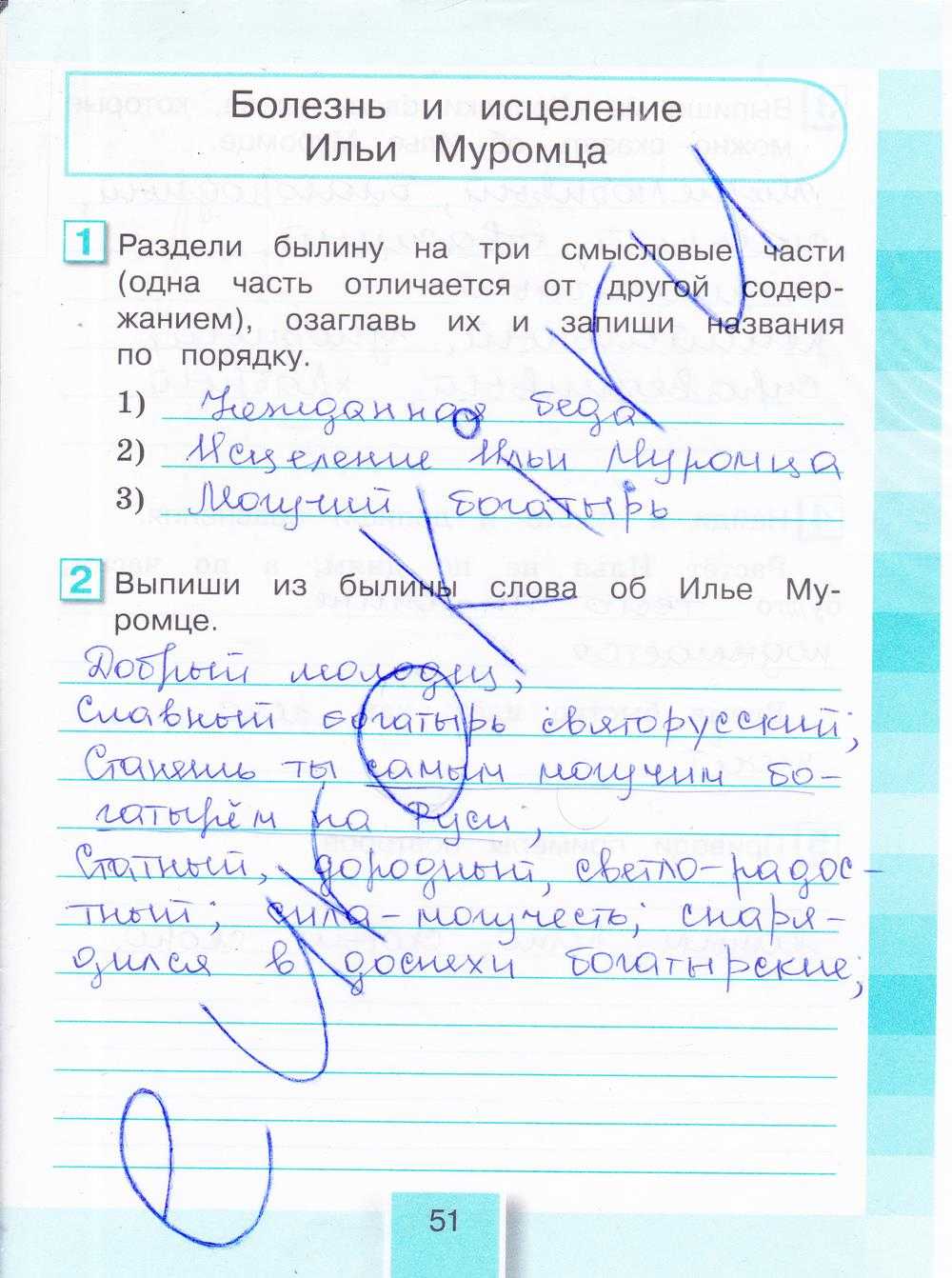 Гдз ответы на учебник по литературному чтению, климанова, 3 класс, часть 1(первая), 2(вторая) 2022