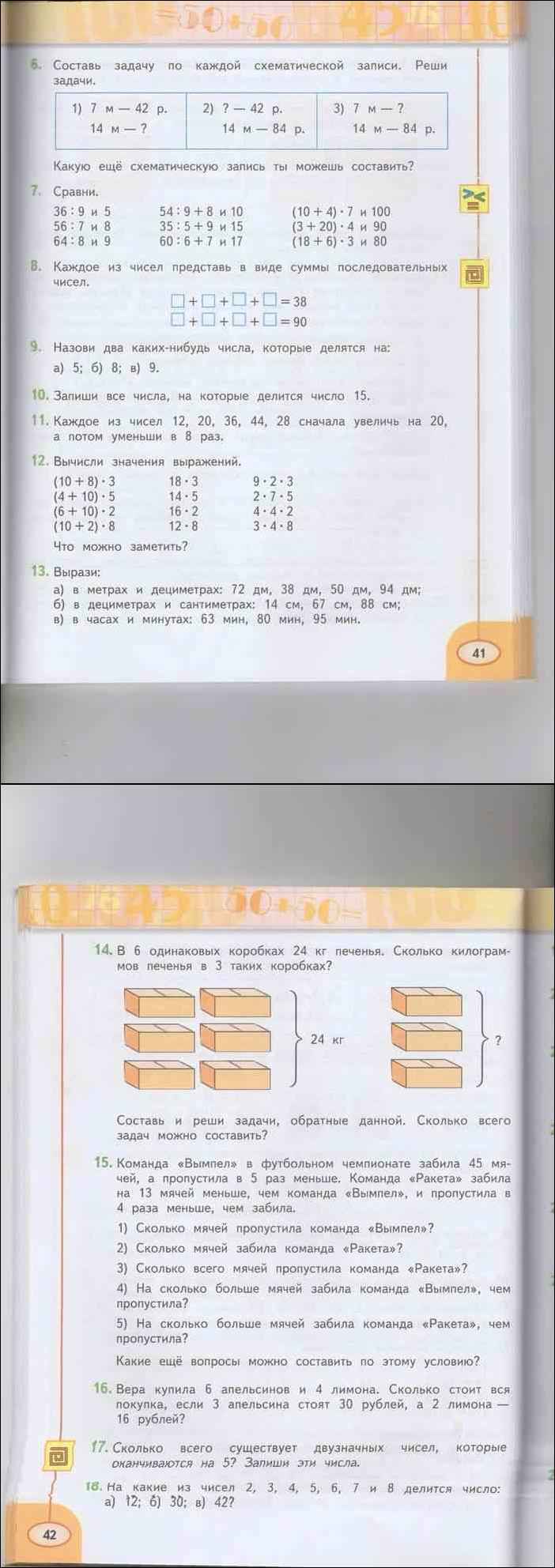Гдз по математике 3 класс дорофеев, миракова, учебник 1, 2 часть просвещение 2011-2023