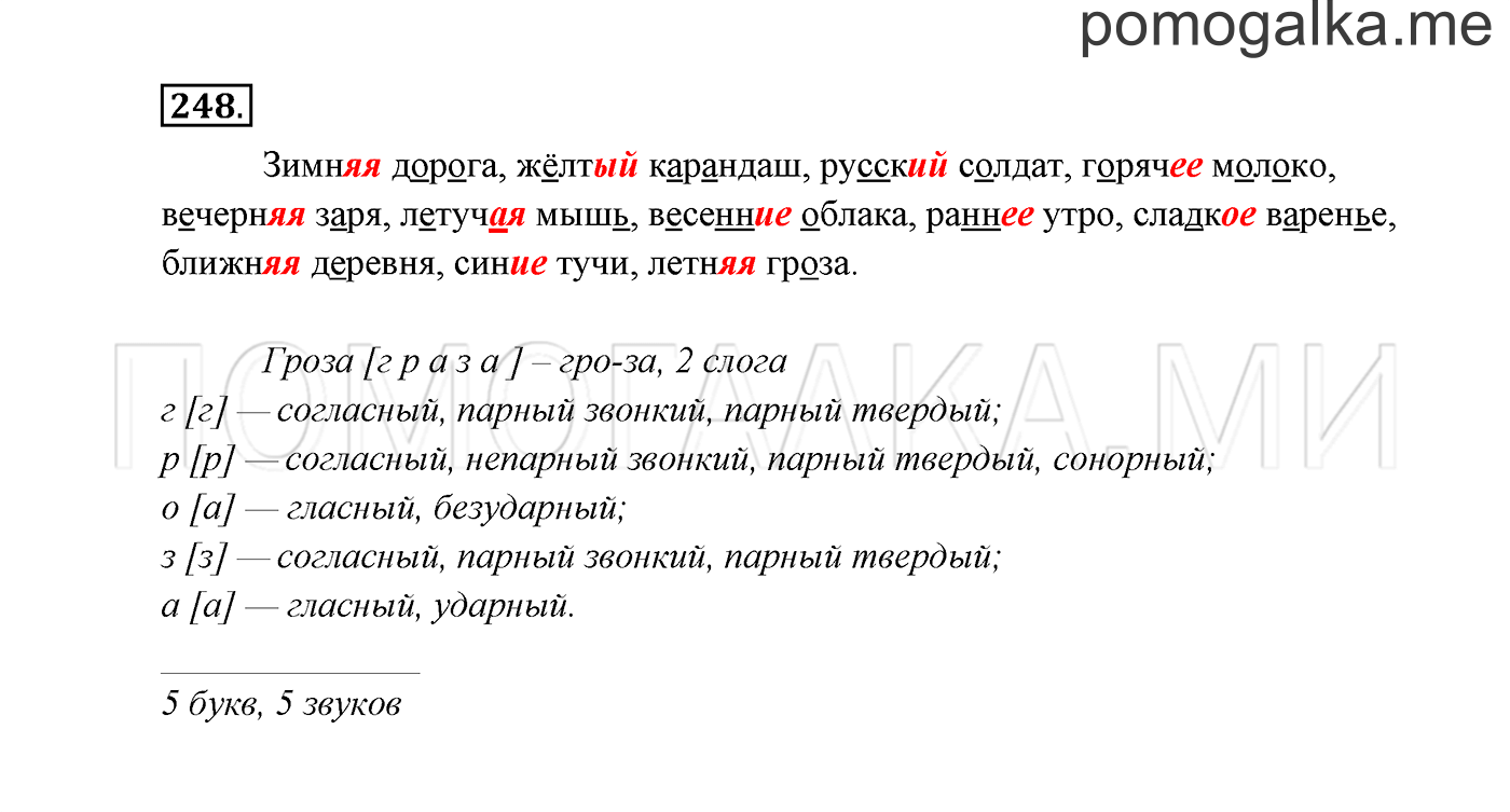 Гдз русский язык 3 класс рамзаева - учебник «дрофа»