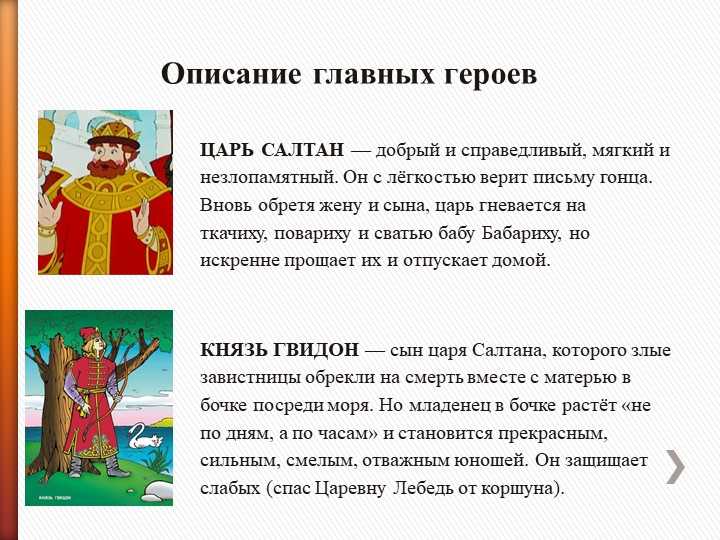 Литература 3 класс сказка о царе салтане вопрос 6 - граматика и образование на napishet.ru