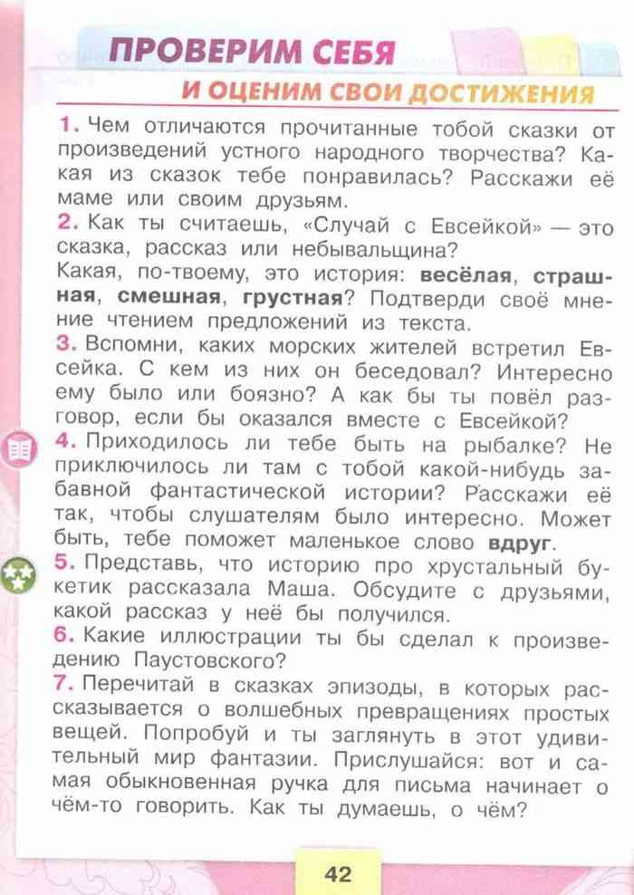 Гдз по литературному чтению 3 класс ефросинина оморокова учебник 1, 2 часть
