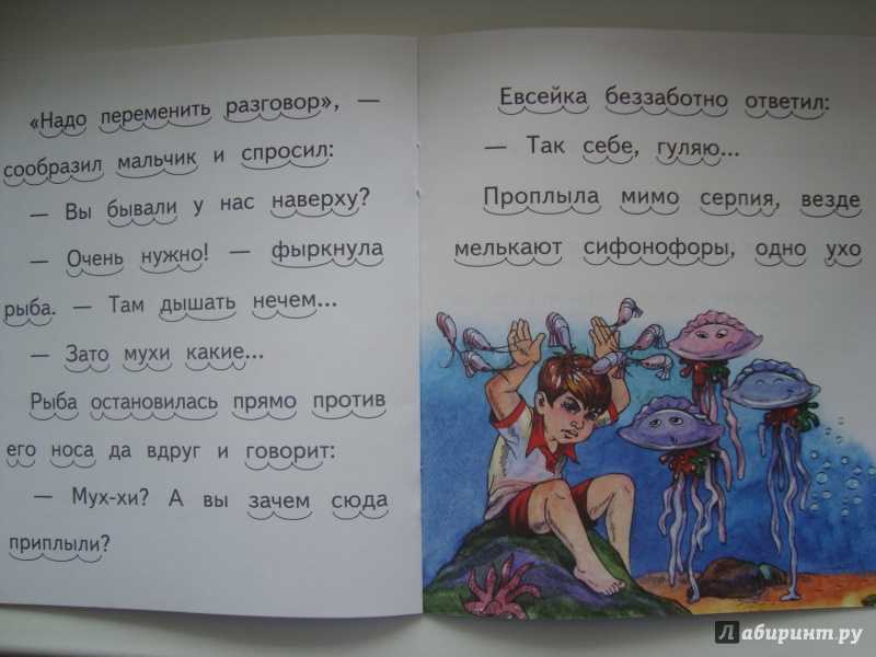 Сказка «случай с евсейкой» стр. 11. литературное чтение 3 класс