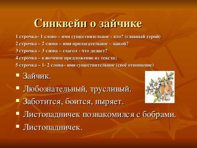 Сказка «листопадничек» и. соколов-микитов стр. 66 — 67