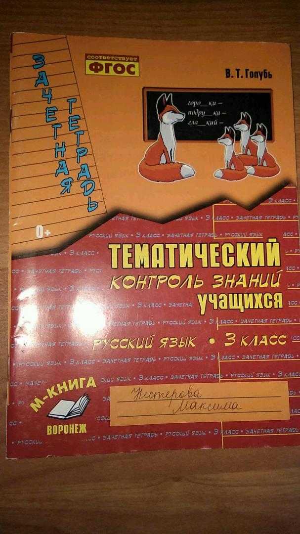 Гдз русский язык 3 класс канакина  - проверочные работы