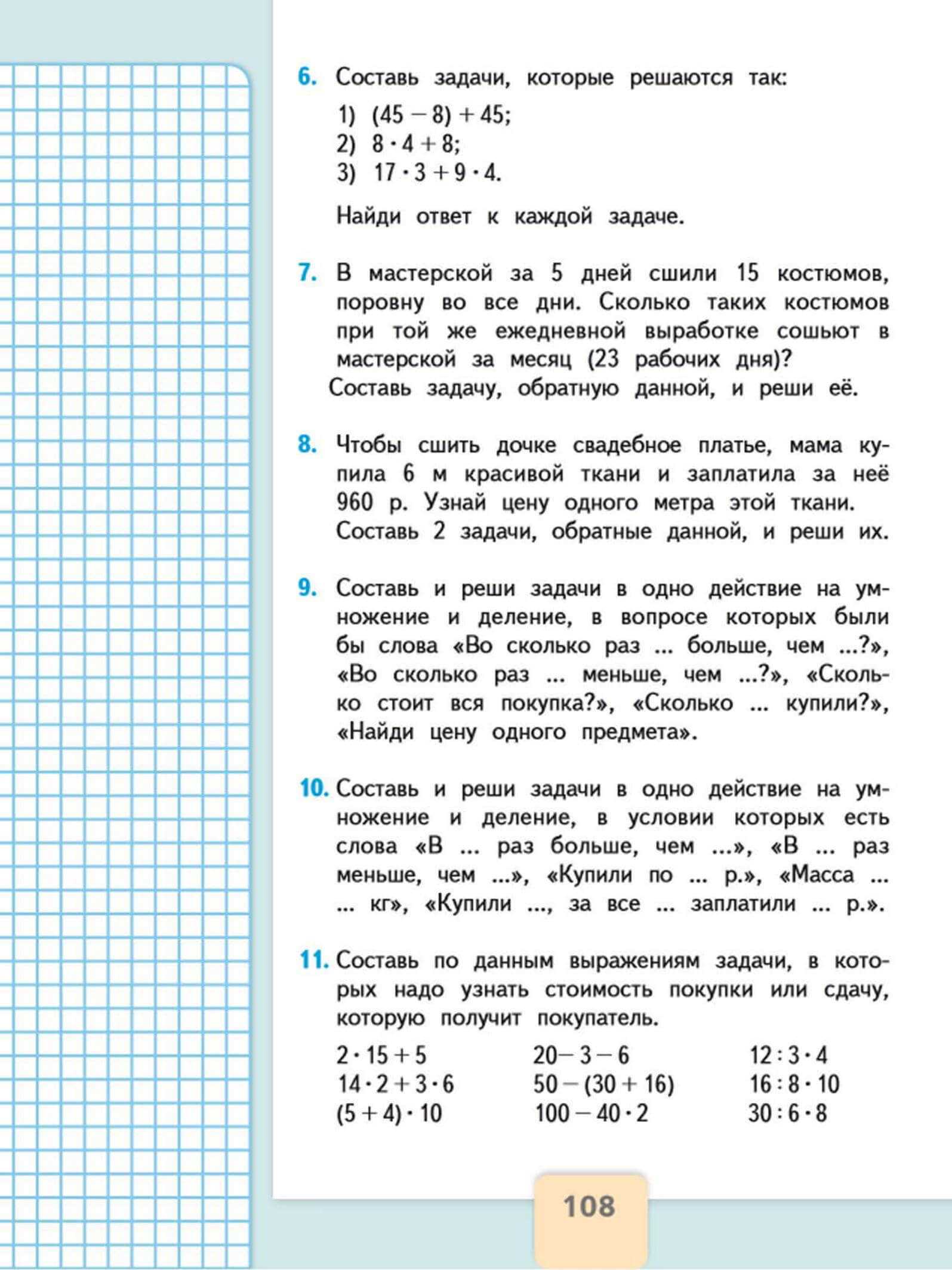 Гдз по математике 3 класс моро учебник 1, 2 часть