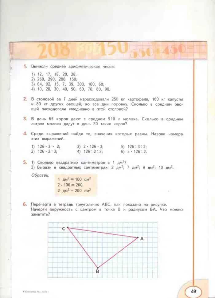 3 класс. ситникова. контрольная работа за 3 класс с. 91 — 94