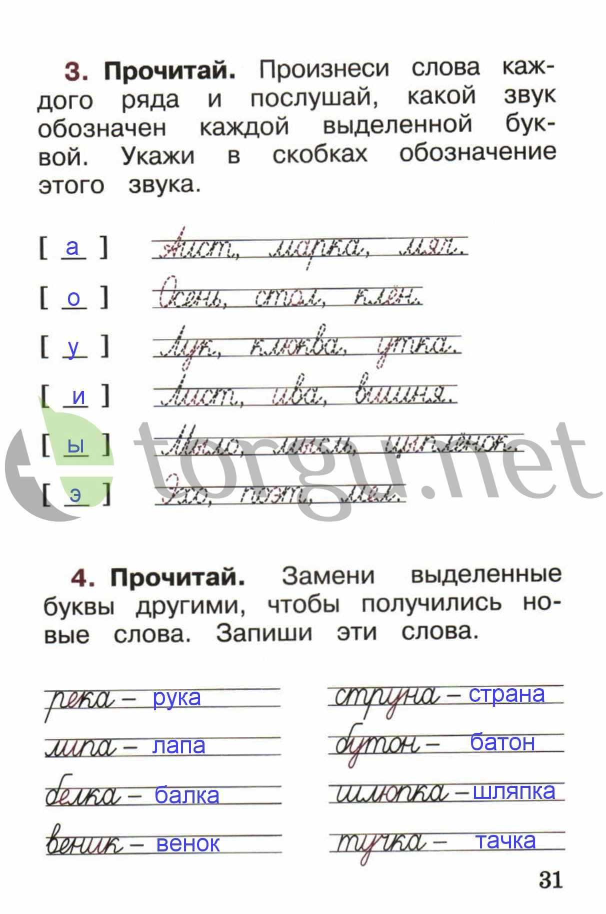 Ответы гдз по русскому языку за 3 класс для рабочей тетради 1 части (канакина, горецкий) школа россии