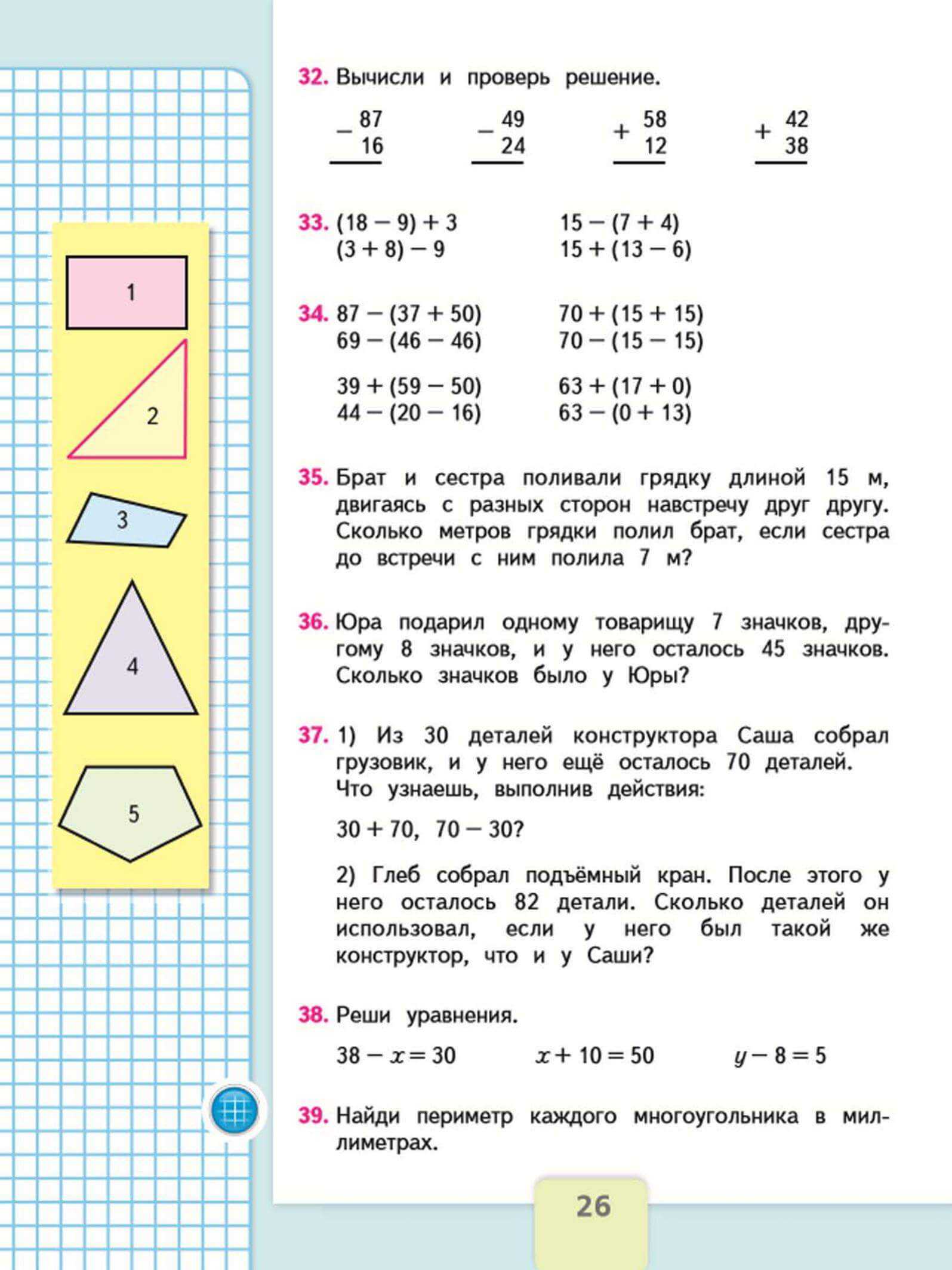 Гдз по математике 3 класс петерсон часть 1, 2, 3. ответы онлайн