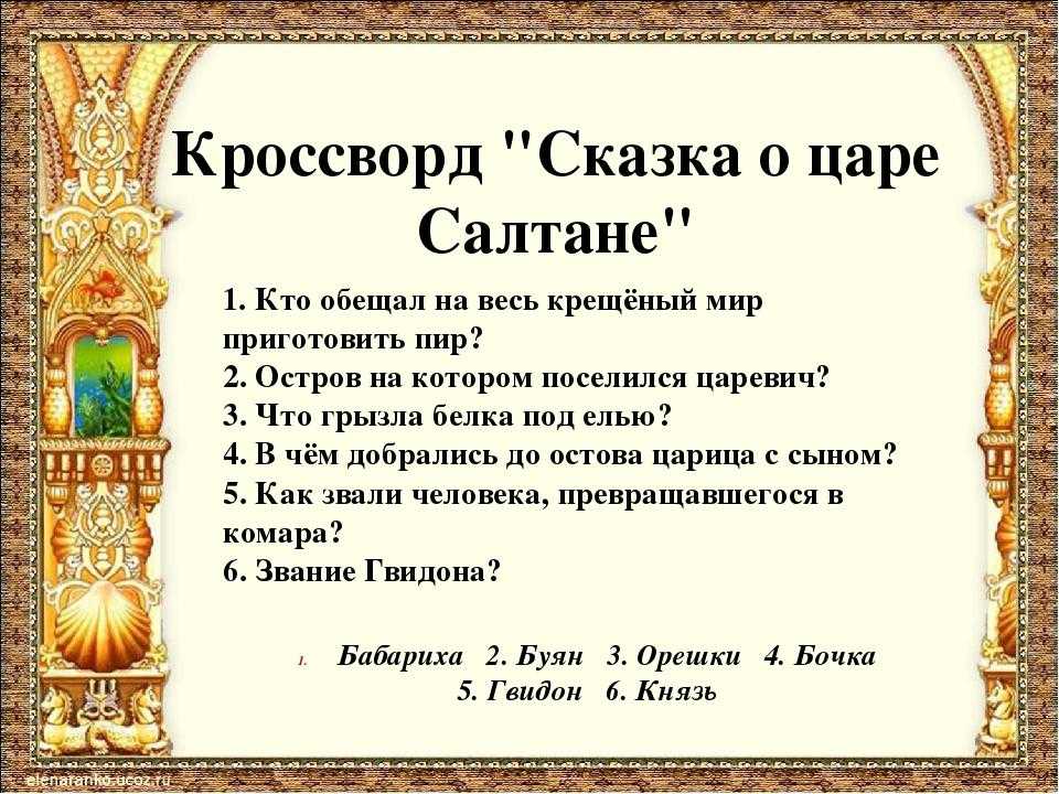 ГДЗ Литературное чтение 3 класс часть 2 Климанова Вопросы и задания стр 43 Номер 1 Рассмотрите иллюстрации И Билибина к Сказке о царе Салтане К какому эпизоду они сделаны Найдите в тексте строки, соответствующие каждой иллюстрации