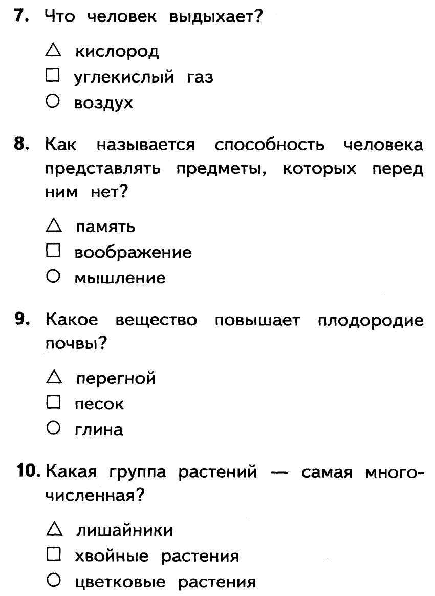 Гдз к рабочей тетради по окружающему миру 3 класс плешаков – 1, 2 часть