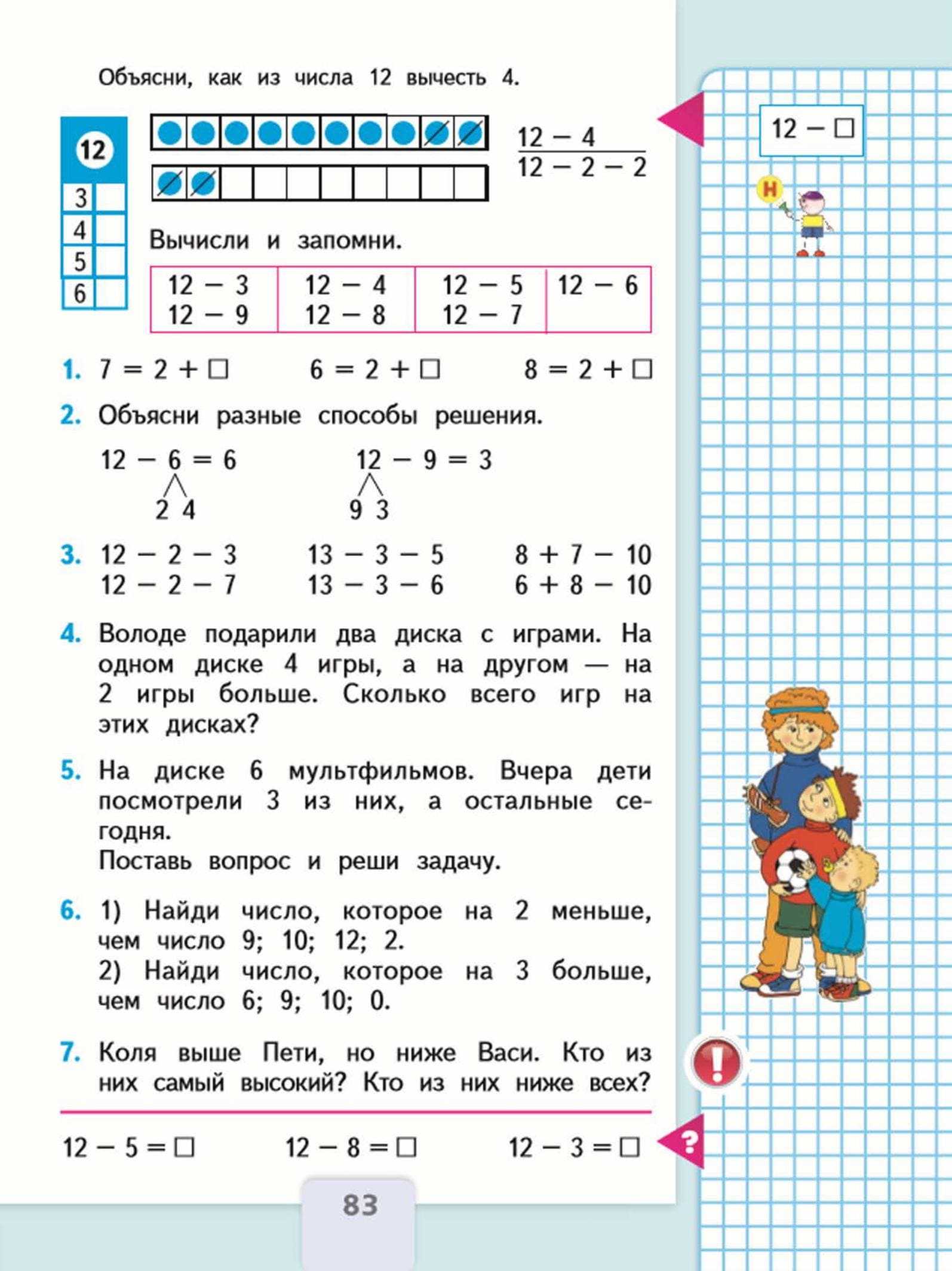 Гдз 3 класс по математике  м.и. моро, м.а. бантова  часть 1, 2