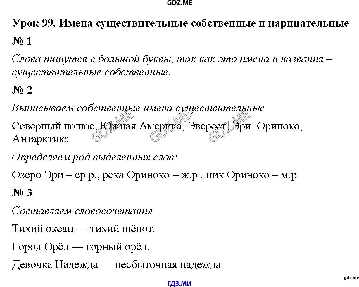 Гдз решебник по русскому языку 3 класс иванов, евдокимова, кузнецова учебник вентана-граф