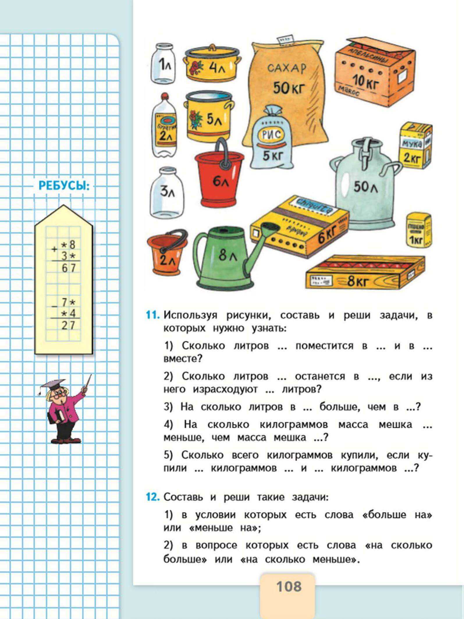 Стр. 108 - гдз математика 3 класс учебник моро часть 2