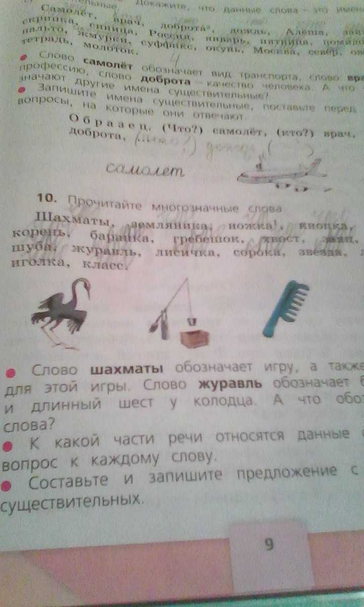 Ответы по русскому языку. 3 класс. учебник. часть 1. канакина в. п. |  волжский класс