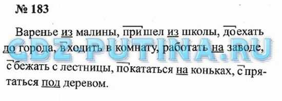 Гдз решебник русский язык за 3 класс канакина, горецкий (учебник) «просвещение»