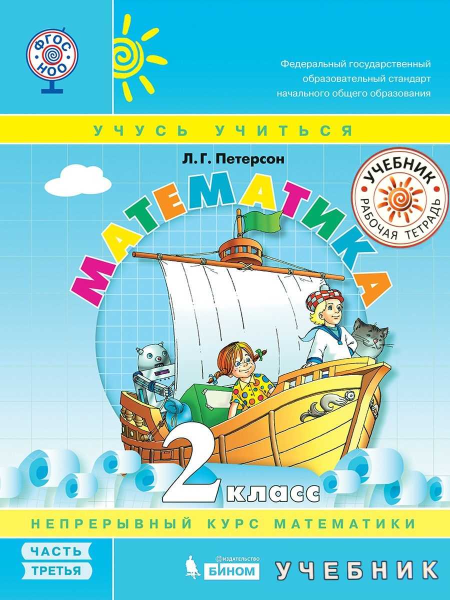Решебник по математике 3 класс  петерсон л.г