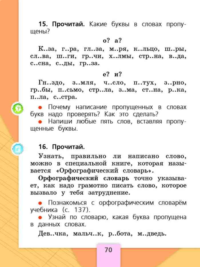 Гдз русский язык 3 класс учебник 2 часть (канакина, горецкий). ответы на задания. решебник - игры плюс гдз