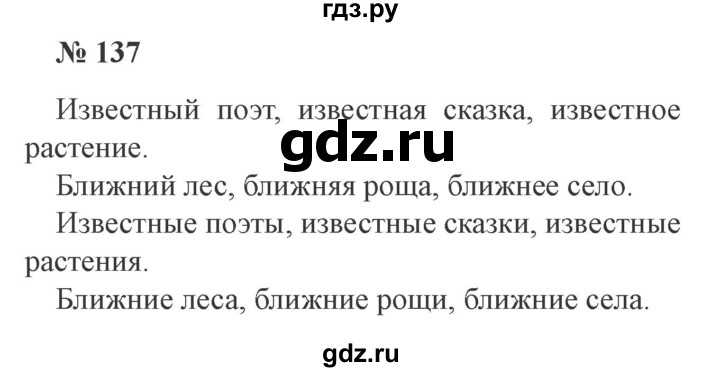 Гдз решебник русский язык 3 класс учебник «дрофа» рамзаева.