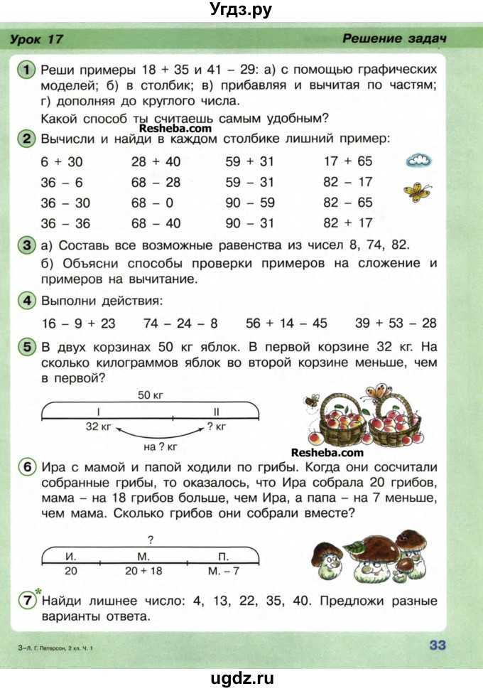Гдз решебник по математике 3 класс петерсон учебник ювента