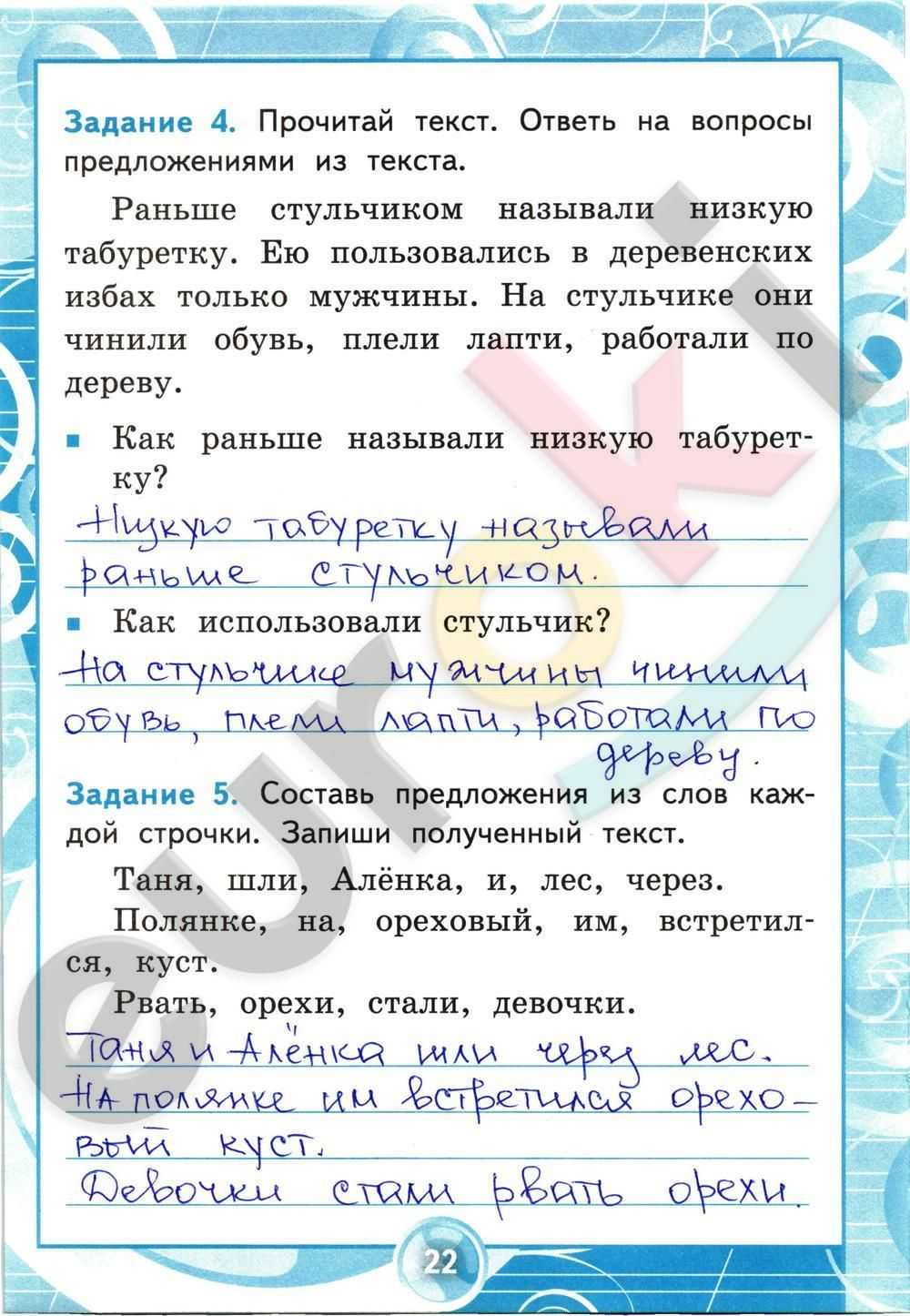 Ответы по русскому языку. 3 класс. часть 1. рабочая тетрадь. канакина в. п. |  развивайка