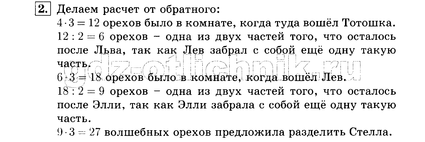 Гдз 3 класс по математике демидов – 3 1, 2, 3 (2013-2014)
