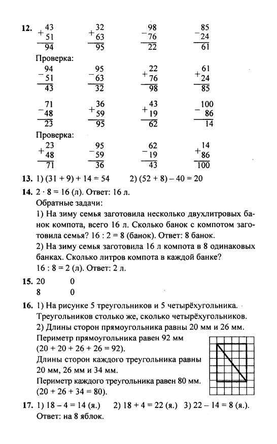 Математика 3 класс моро учебник - части 1 и 2