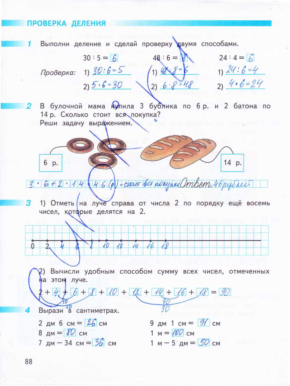 Гдз учебник по математике 3 класс дорофеев