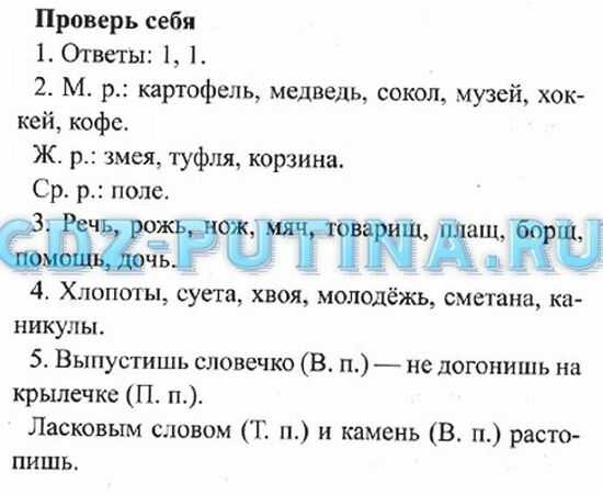 Гдз по русскому языку за 3 класс  перспектива л.ф. климанова, т.в. бабушкина