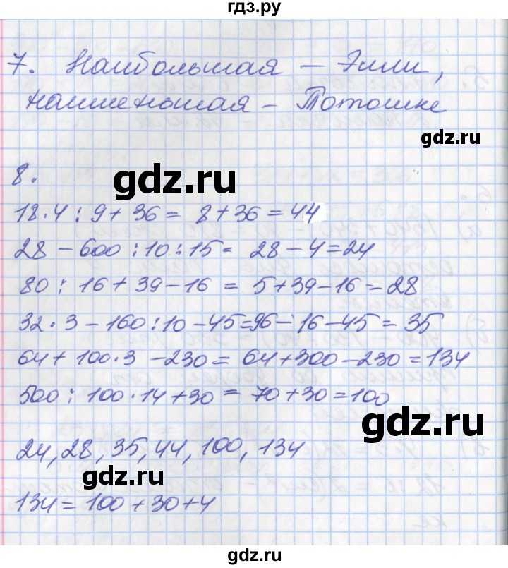 Гдз по математике 3 класс ответы демидова – гдз по математике для 3 класса части 1, 2, 3 демидова т.е., козлова с.а., тонких а.п. часть 1, 2, 3 фгос