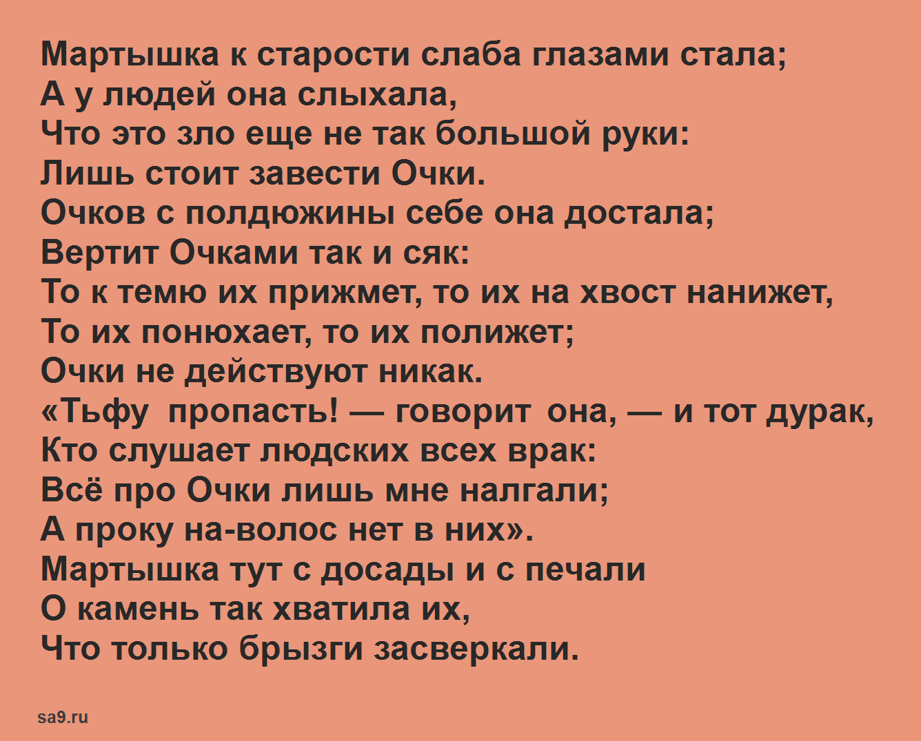 Обезьяна и очки - анализ и мораль басни и.а. крылова, признаки