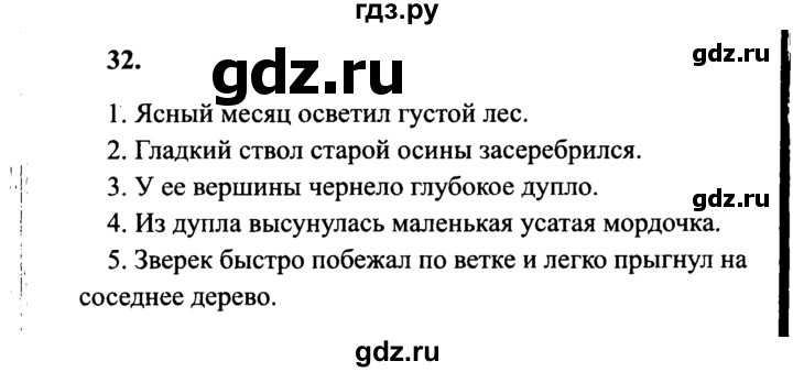 Упражнение 18 - гдз русский язык 3 класс. канакина, горецкий. учебник часть 2